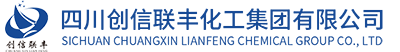 四川創(chuàng)信聯(lián)豐化工集團有限公司